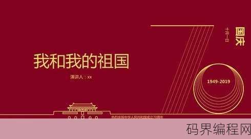 免费ppt模板下载红色
