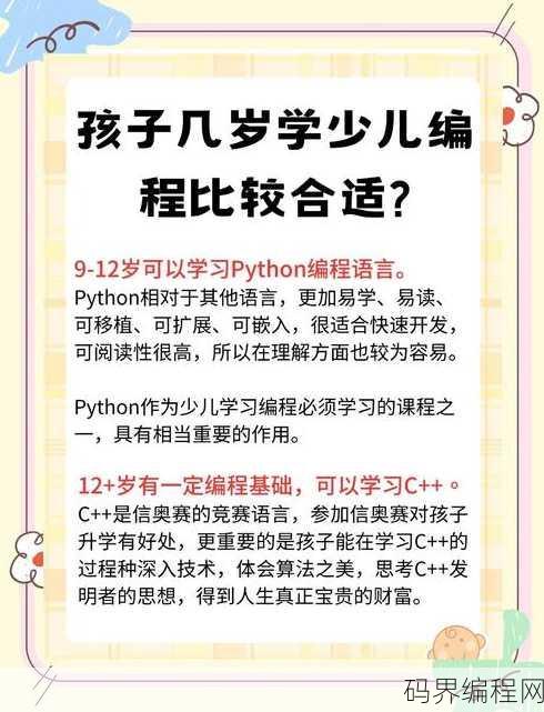 儿童编程几岁开始最好
