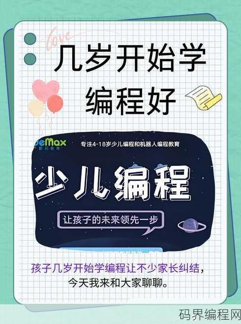 儿童编程几岁开始最好，儿童编程启蒙，何时开始最适宜？