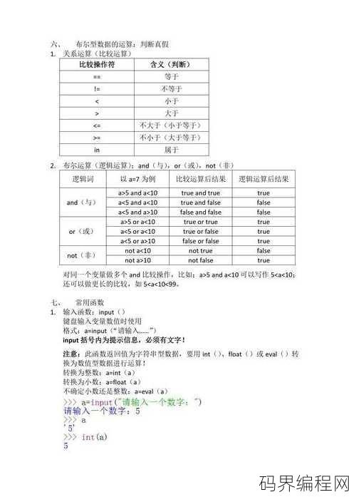 python是啥意思