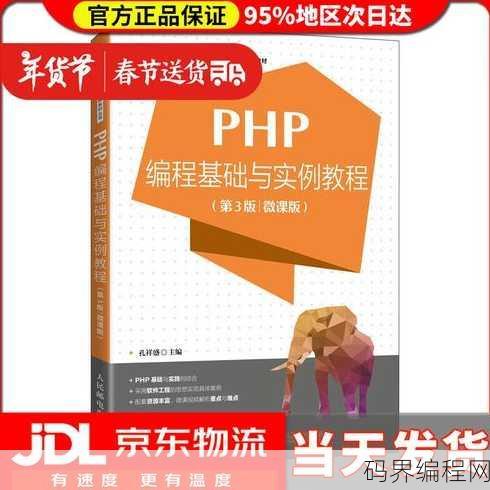 php编程基础与实例教程第三版，PHP编程基础与实例教程（第三版）深度解析