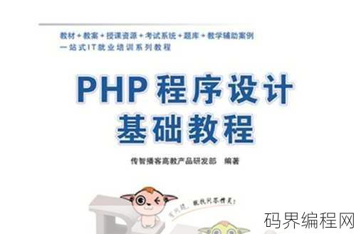 php编程基础与实例教程第三版