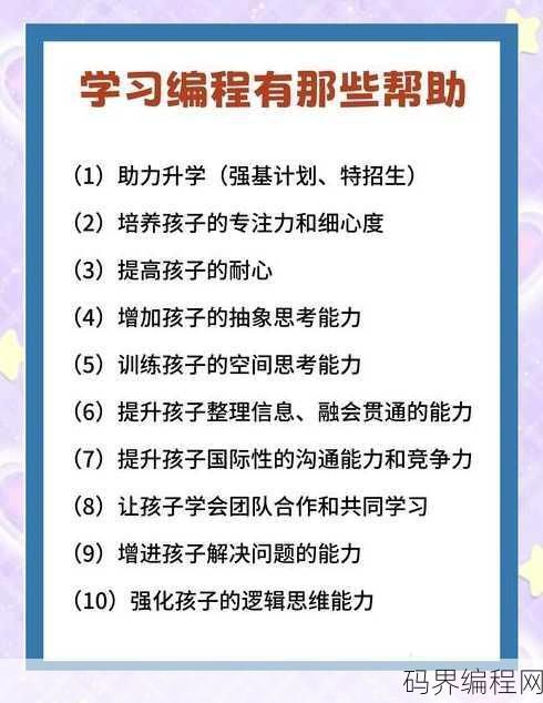 少儿编程的好处，培养未来创新者，少儿编程的益处揭秘