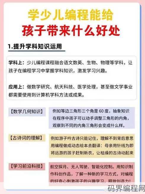 少儿编程的好处