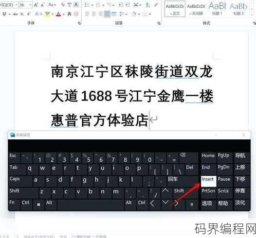 insert键是什么意思什么功能