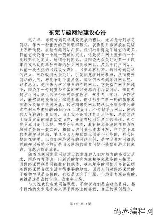 网页设计心得体会