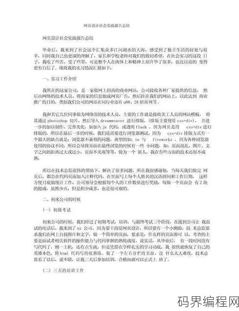 网页设计心得体会，网页设计之道，我的心得与感悟