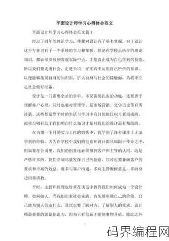 网页设计心得体会