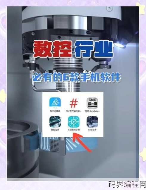 数控编程软件有哪些，数控编程软件盘点，主流工具一览