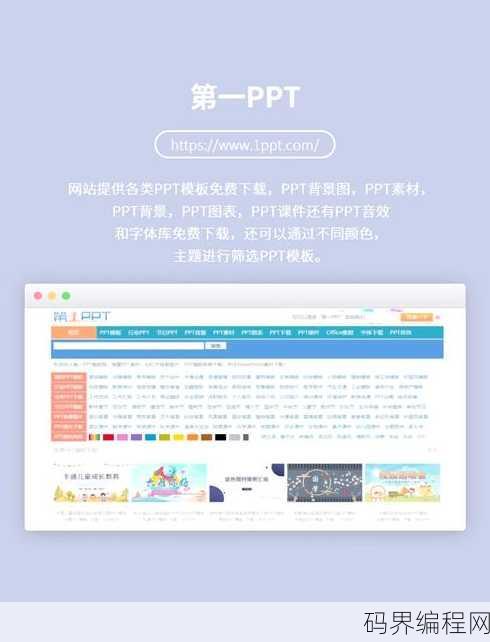 免费模板ppt网站