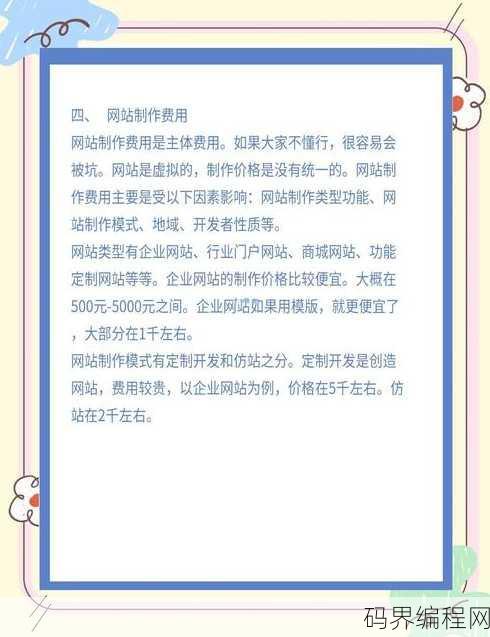 网站制作报价