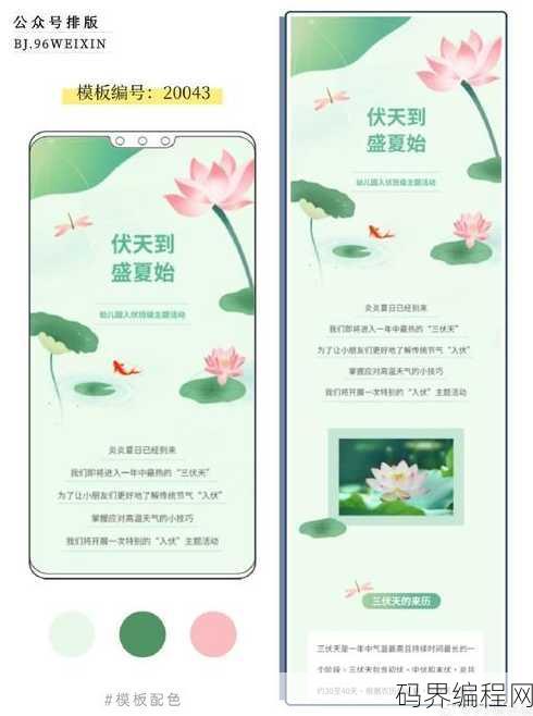 公众号模板网站，一站式公众号模板网站，打造个性化内容平台