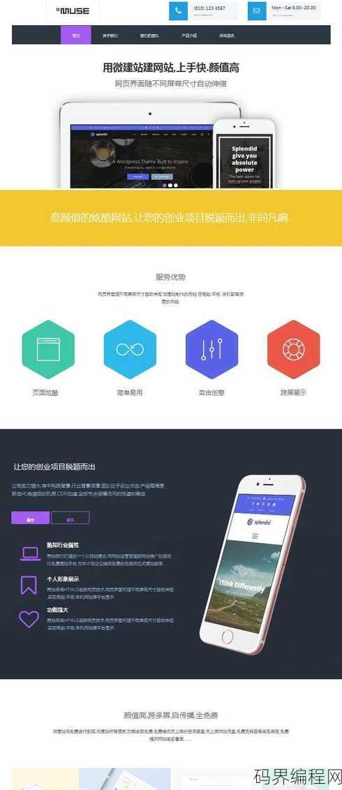 免费自助建站网站