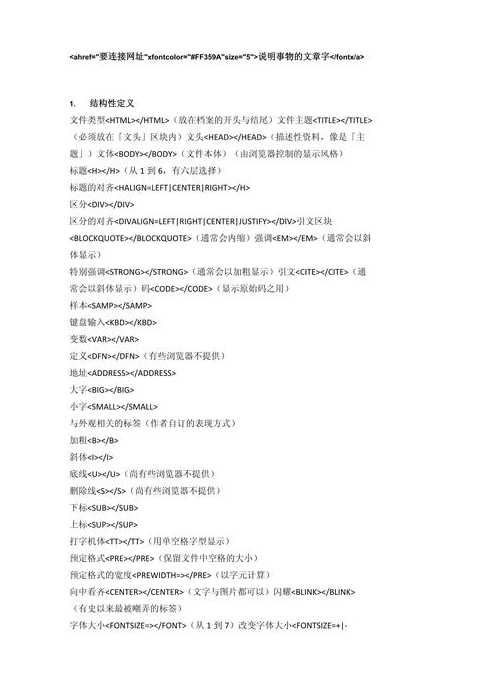 html代码大全官网（html代码讲解）