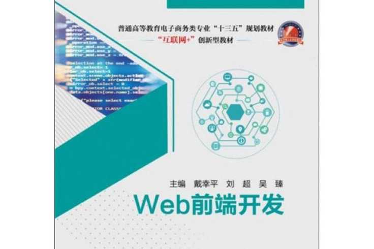 web前端开发书籍（web前端开发书籍推荐）
