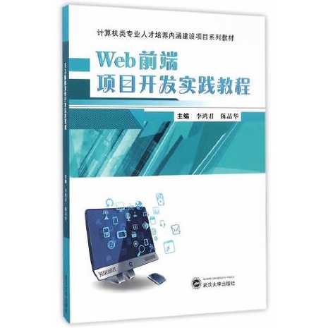 web前端开发书籍（web前端开发书籍推荐）