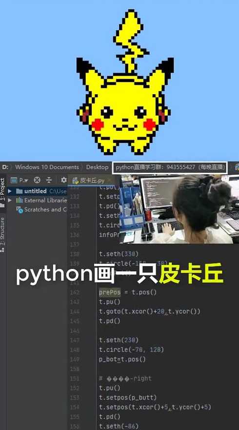 java代码画皮卡丘（用python画一只皮卡丘）