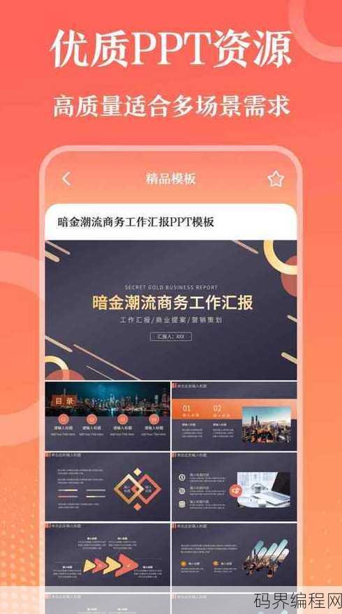 免费ppt模板下载app