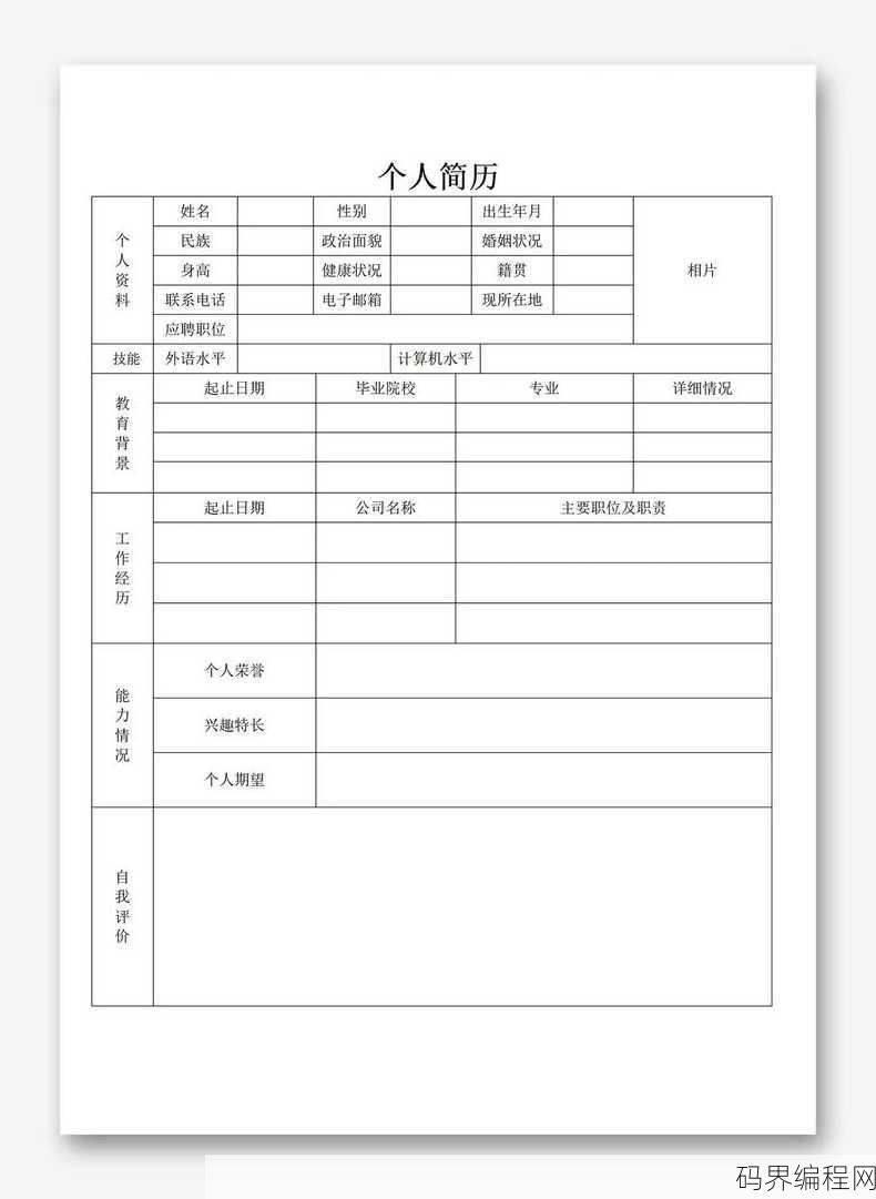 简历制作免费模板下载