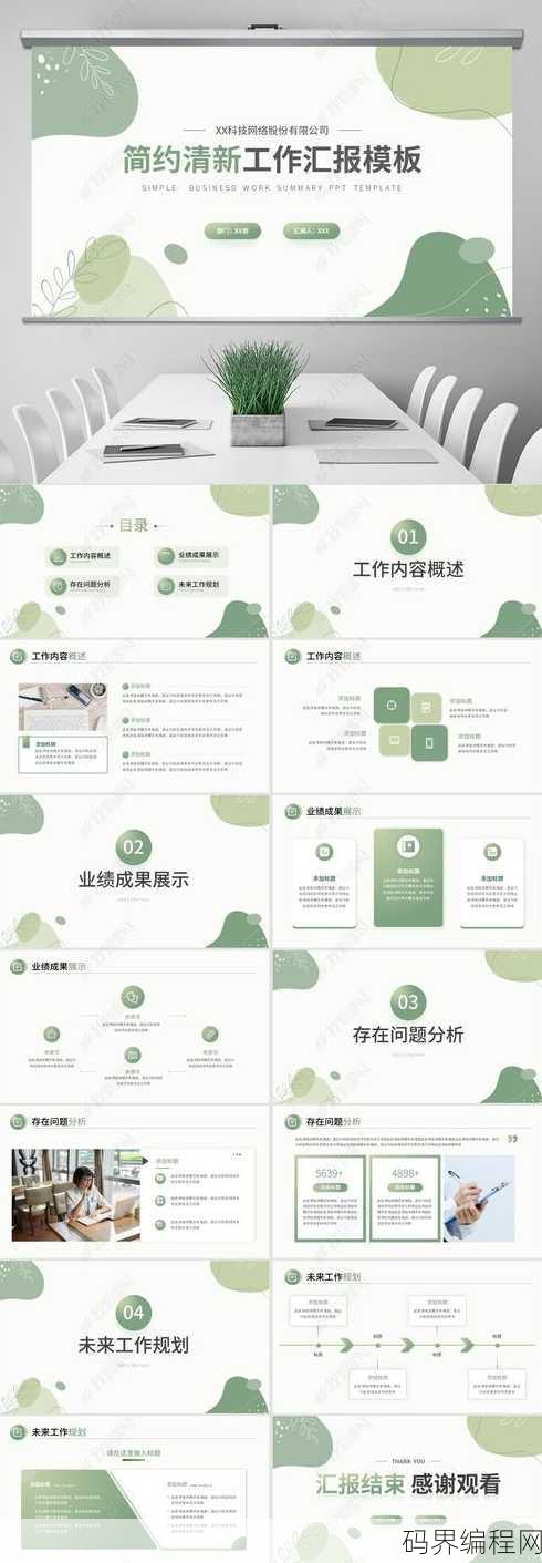 ppt模板免费模板下载，免费PPT模板下载精选集