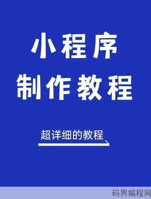 如何制作小程序微信