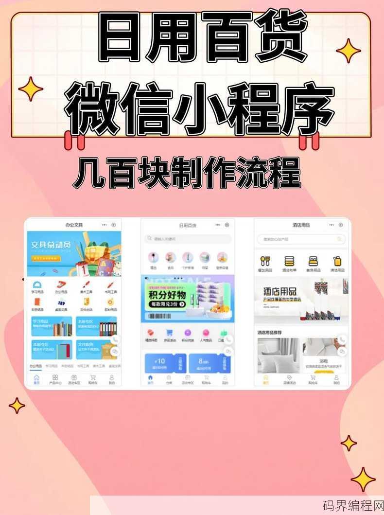 如何制作小程序微信