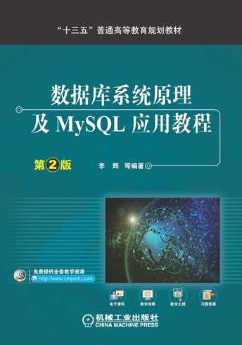 数据库原理与应用mysql版（数据库原理及应用mysql版）
