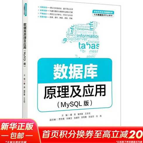 数据库原理与应用mysql版（数据库原理及应用mysql版）