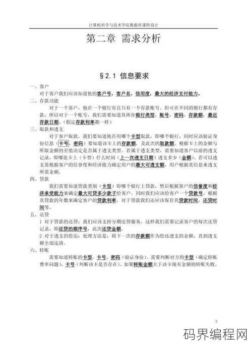 数据库课程设计报告总结