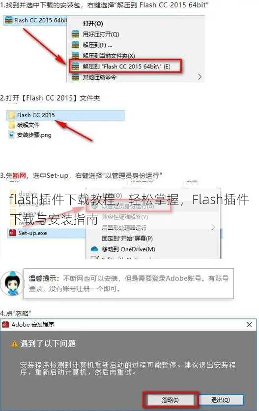 flash插件下载教程