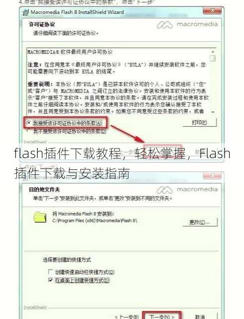 flash插件下载教程，轻松掌握，Flash插件下载与安装指南