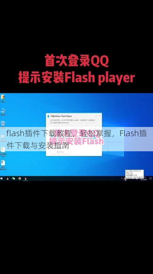flash插件下载教程