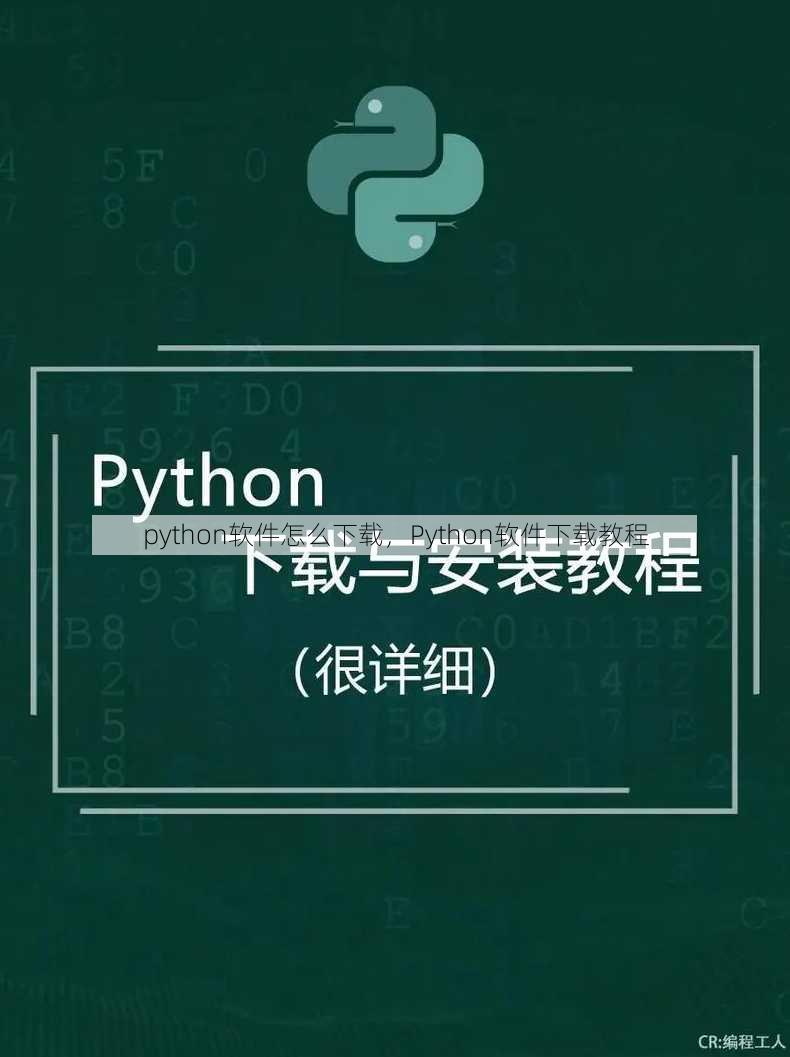 python软件怎么下载，Python软件下载教程