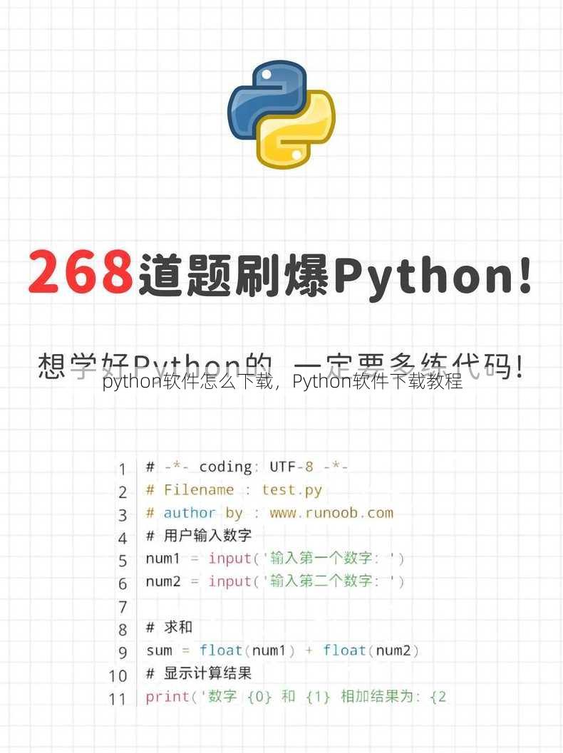 python软件怎么下载