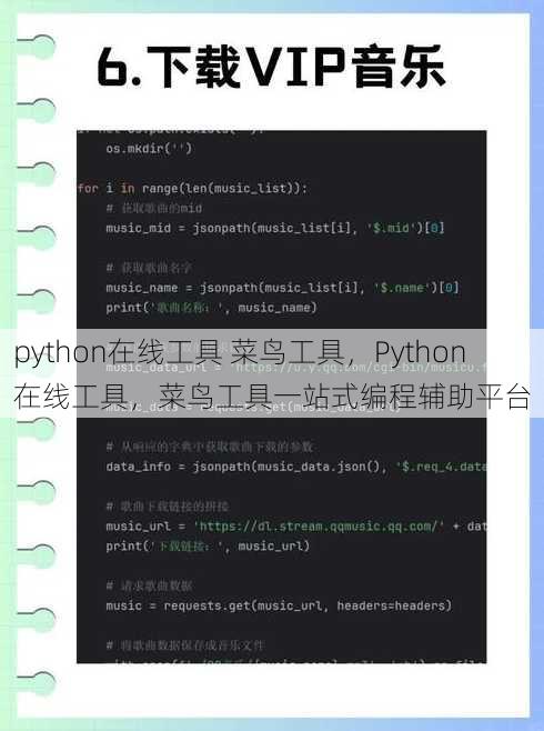 python在线工具 菜鸟工具