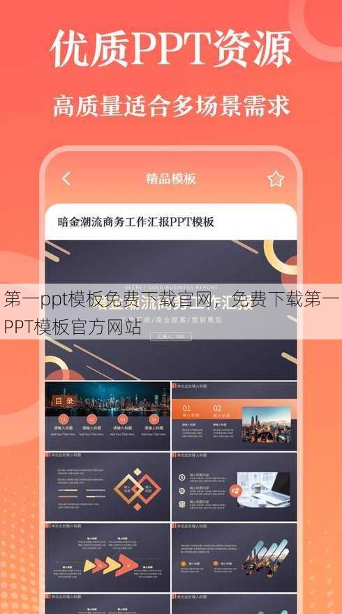 第一ppt模板免费下载官网