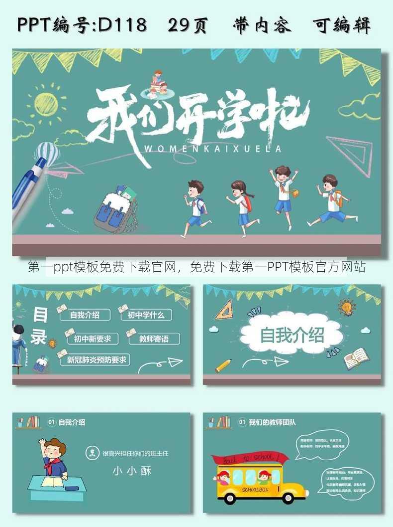 第一ppt模板免费下载官网，免费下载第一PPT模板官方网站