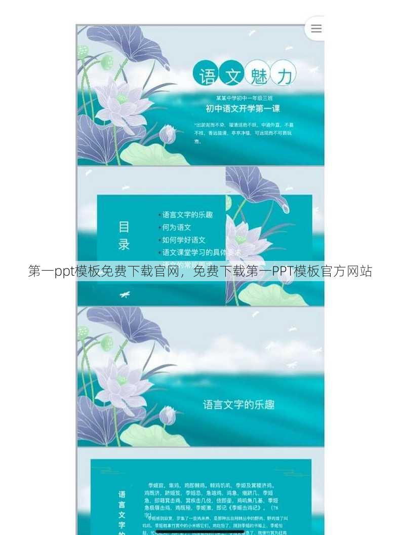 第一ppt模板免费下载官网