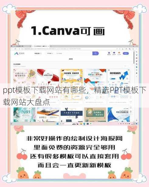 ppt模板下载网站有哪些