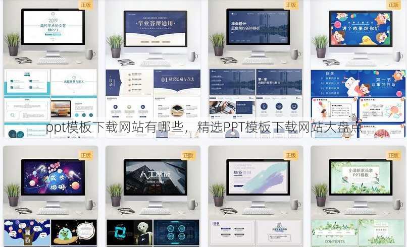 ppt模板下载网站有哪些