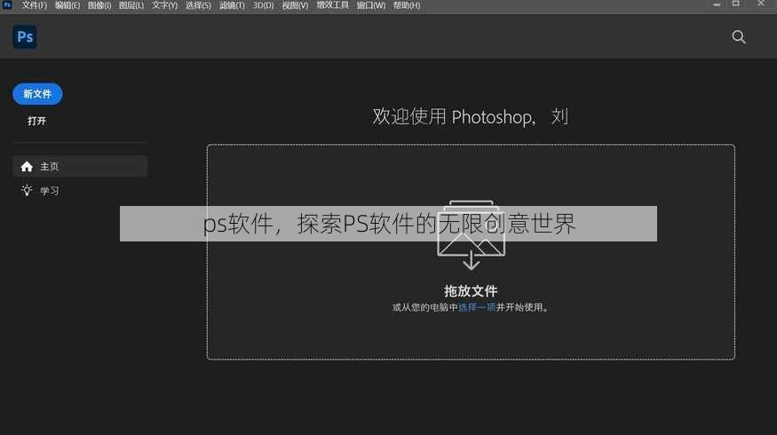 ps软件