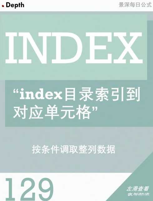 index函数使用教学（index函数菜鸟教程）