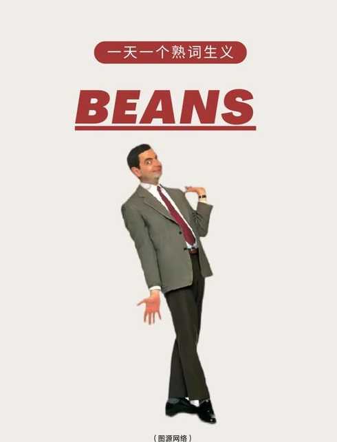 beanpole读音（beansprout怎么读）