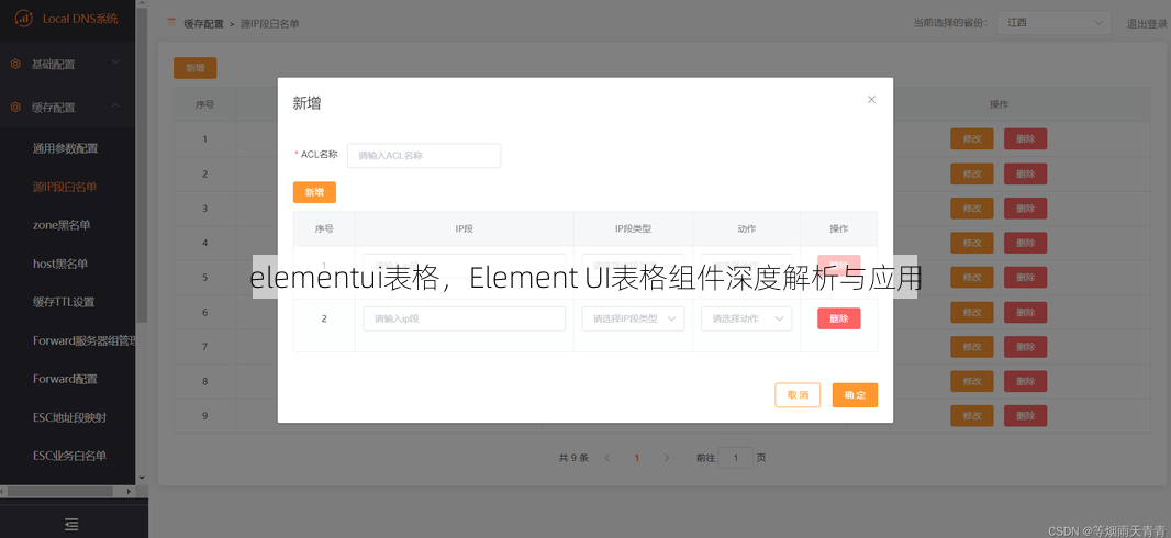 elementui表格