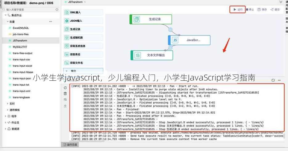 小学生学javascript