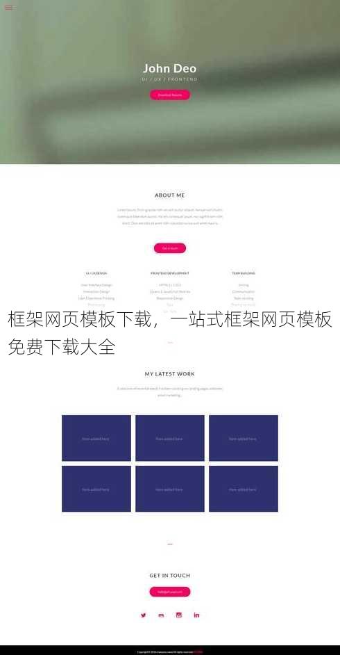 框架网页模板下载，一站式框架网页模板免费下载大全