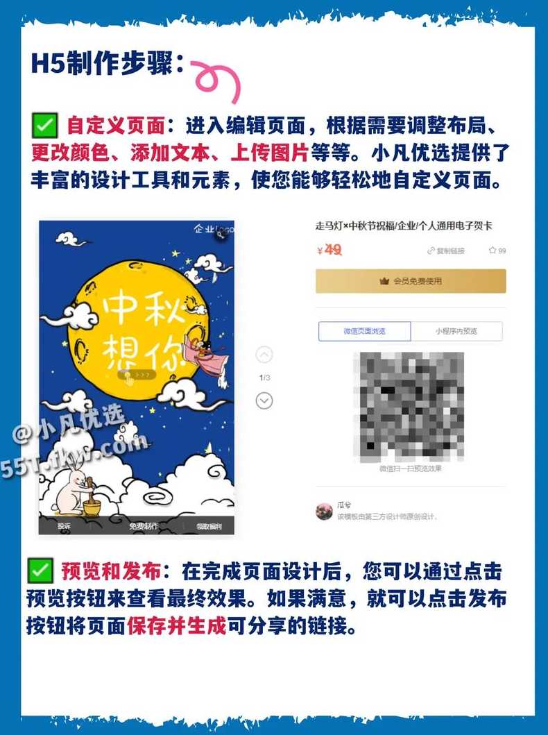h5网页制作（h5网页制作素材）