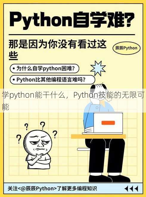 学python能干什么