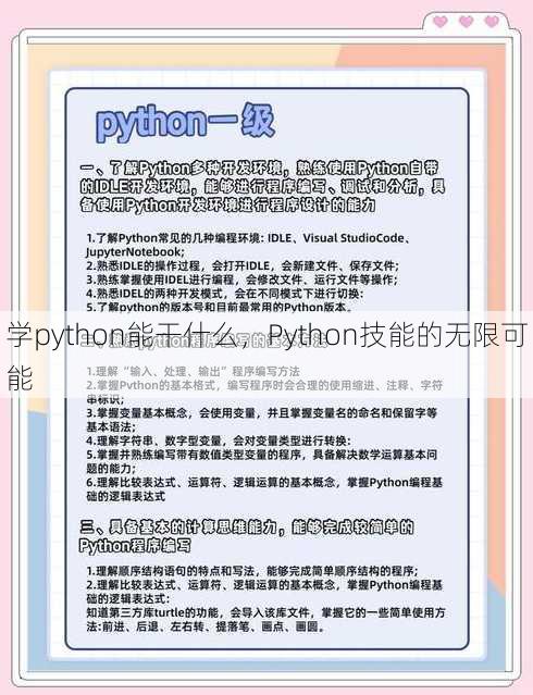 学python能干什么，Python技能的无限可能