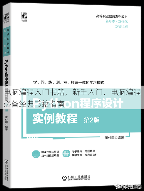电脑编程入门书籍